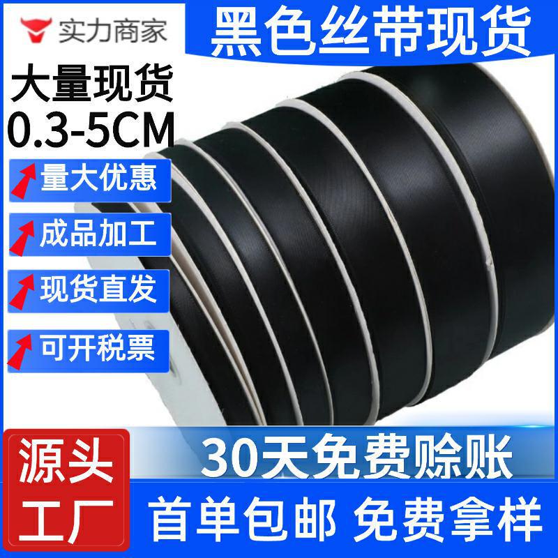 0.6-5cm Black High-Density Polyester Satin Ribbon DIY Hair Accessories Ribbon Hand-Held Rope Ribbon Gift Packaging Black Ribbon 0.6-5cm Black High-Density Polyester Satin Ribbon DIY Hair Accessories Ribbon Hand-Held Rope Ribbon Gift Packaging Black Ribbon