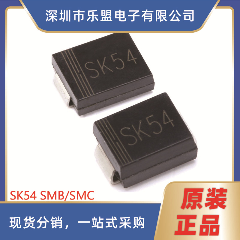 原装 贴片 SK54 SMB/SK54 SMC 5A/40V 肖特基二极管 SK54/SMB