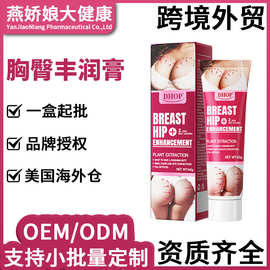 胸臀丰润膏 紧致提拉胸部护理美乳霜 臀部护理美臀滋润按摩膏跨境
