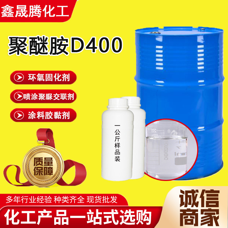聚醚胺D400双官能度环氧树脂固化剂聚脲固化胶黏剂聚醚胺D400