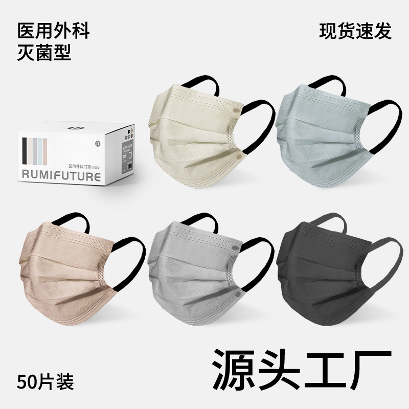 润米生物莫兰迪色一次性医用口罩灭菌级医疗医用级医院药店批发