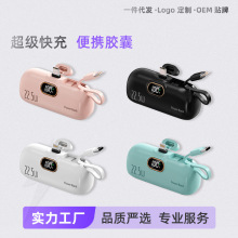 批發充電寶超級快充便攜膠囊5000毫安自帶線移動電源印制LOGO禮品