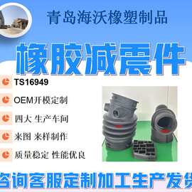 工业橡胶减震件 汽车缓冲防撞定制 耐磨耐老化橡胶件