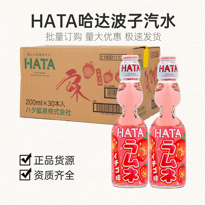 日本进口HATA哈达波子汽水哈塔弹珠原味水果味碳酸饮料整箱批发