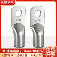 国标JG铜鼻子船用冷压线鼻子紫铜接线端子镀锡管压型铜线耳