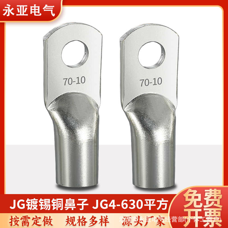 国标JG铜鼻子船用冷压线鼻子紫铜接线端子镀锡管压型铜线耳