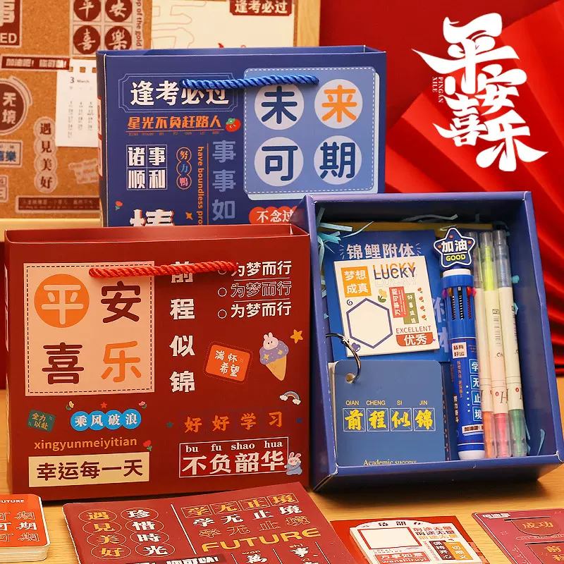 平安喜乐礼品盒长方形盒子生日祝福礼物盒包装盒儿童学生幸运礼盒