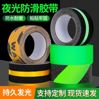 夜光磨砂防滑警示胶带楼梯警示胶带自发光防滑地贴夜光反光防滑贴