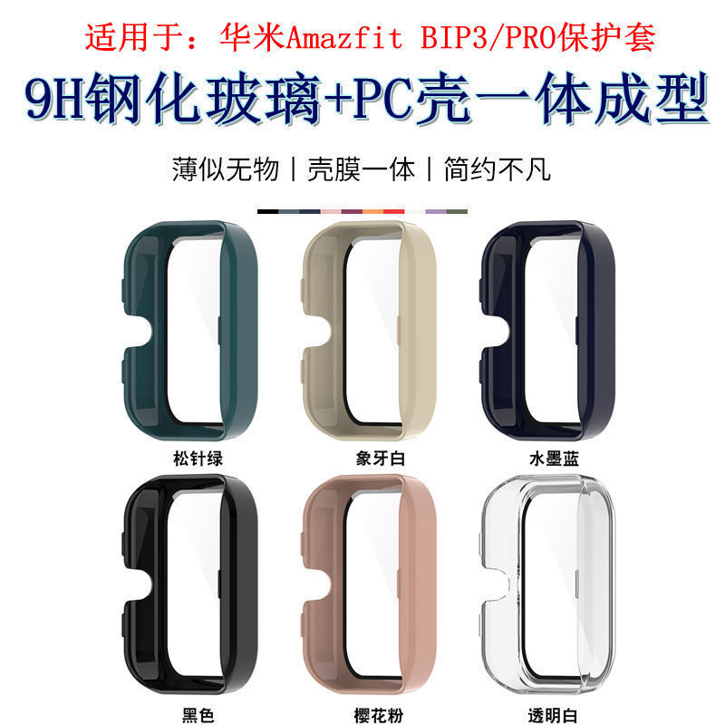 Applicable to Huami BIP3 watch protective cover smart watch Amazfit BIP U/POP tempered film Integrated Shell