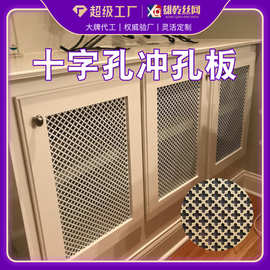 厂家定制镀锌304不锈钢十字孔冲孔板装饰隔离铝板穿孔板门窗防护