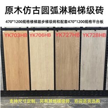 仿实木纹楼梯踏步瓷砖梯级地砖别墅自建房台阶通体防滑原槽釉