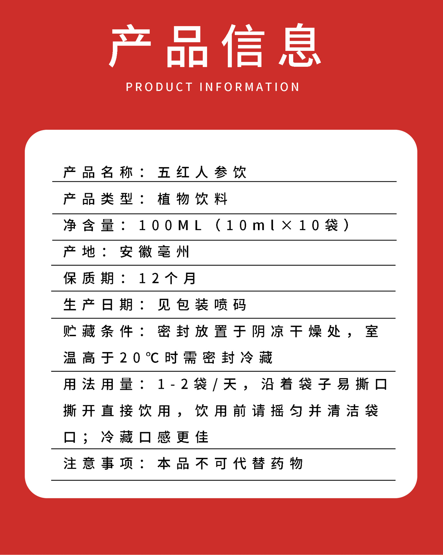 Five Red Ginseng Drink (Ren Shen) — Herbal Energy Beverage with Red Dates & Goji overview