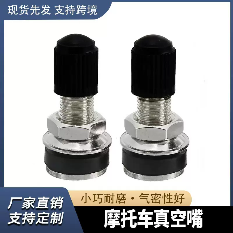 内胎真空嘴  摩托车真空嘴TR161    摩托车气门嘴TR161