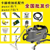 Karcher puzzi8 скребок для дивана, распылительная трубка Karcher puzzi10/1, очиститель двигателя, аксессуары для скребка для ковров