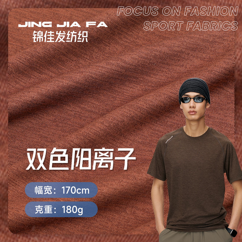 180g Two-Tone Cationic Stretch Fabric, Lycra Breathable Running Clothing Fabric, Stretch Polyester Spandex Sports Sweat Fabric 180g Two-Tone Cationic Stretch Fabric, Lycra Breathable Running Clothing Fabric, Stretch Polyester Spandex Sports Sweat Fabric