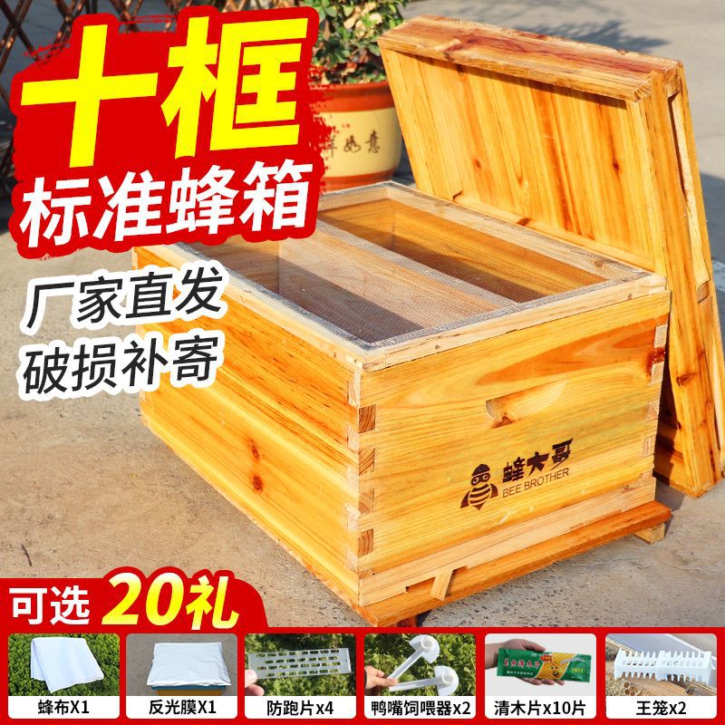 蜜蜂蜂箱全套中蜂蜂箱标准十框煮蜡平箱杉木诱蜂箱养蜂工具