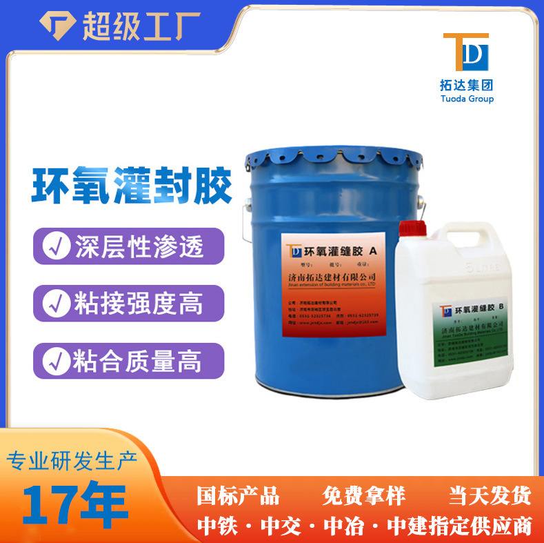 直供环氧灌封胶高渗透混凝土裂缝修补|环氧树脂灌封胶|好的灌封胶