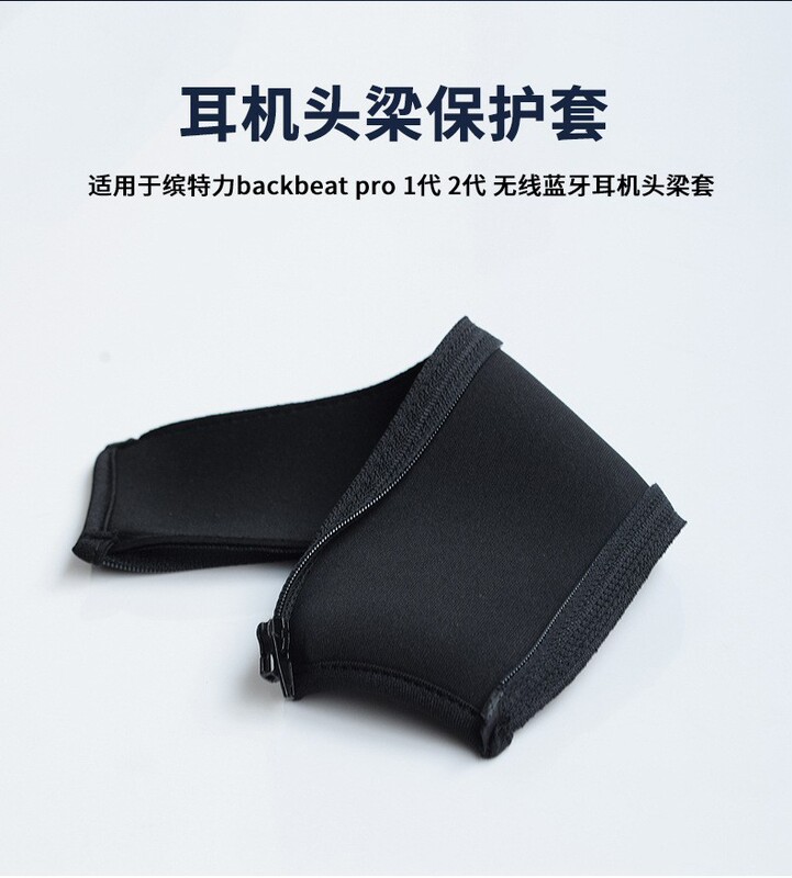 Suitable for Plantronics Generation II backbeat pro Head Beam Protective Cover Beam Ear Mat Wireless Bluetooth Headset