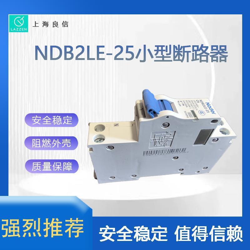 上海良信电器NDB2LE-32漏电保护开关一级代理 全新原装 拒绝高仿