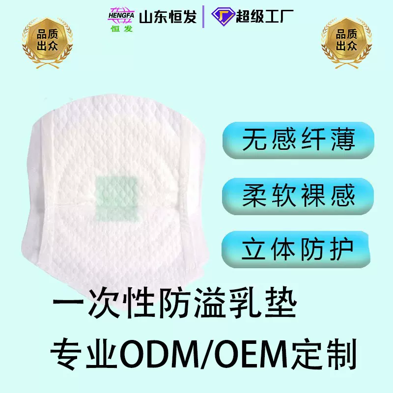防溢乳垫一次性乳贴乳垫透气哺乳期产妇瞬息防漏OEM贴牌代工