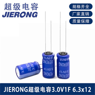 Driving Recorder Super Capacitor Jierong 3.0V 1F 6.3X12 Low Internal Resistance Farad Capacitor