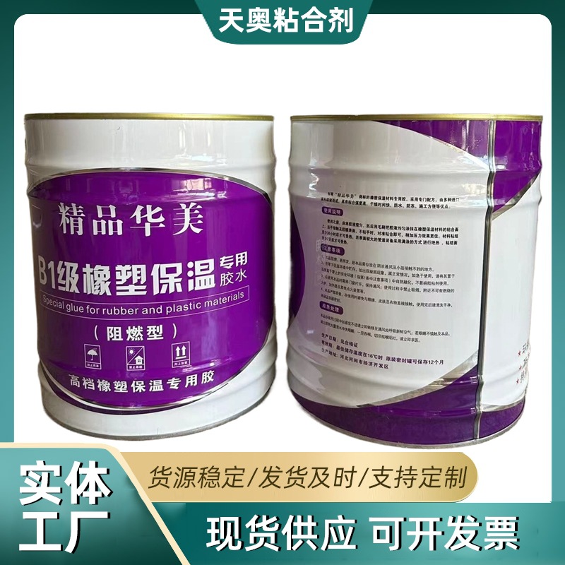 橡塑保温胶水 橡塑海绵粘接剂 橡塑管胶水橡塑海绵胶水 橡塑胶水