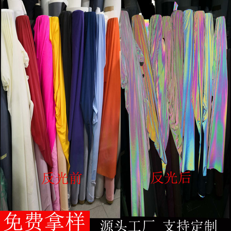 直供彩色反光尼丝纺七彩渐变色反光面料羽绒服装用幻彩反光化纤布
