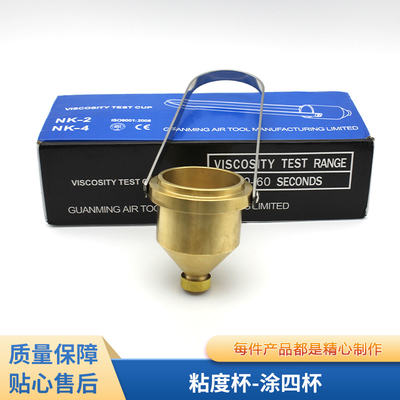 粘度杯4涂四粘度计涂4杯油漆油墨粘度杯粘度计手提式粘度杯涂四杯