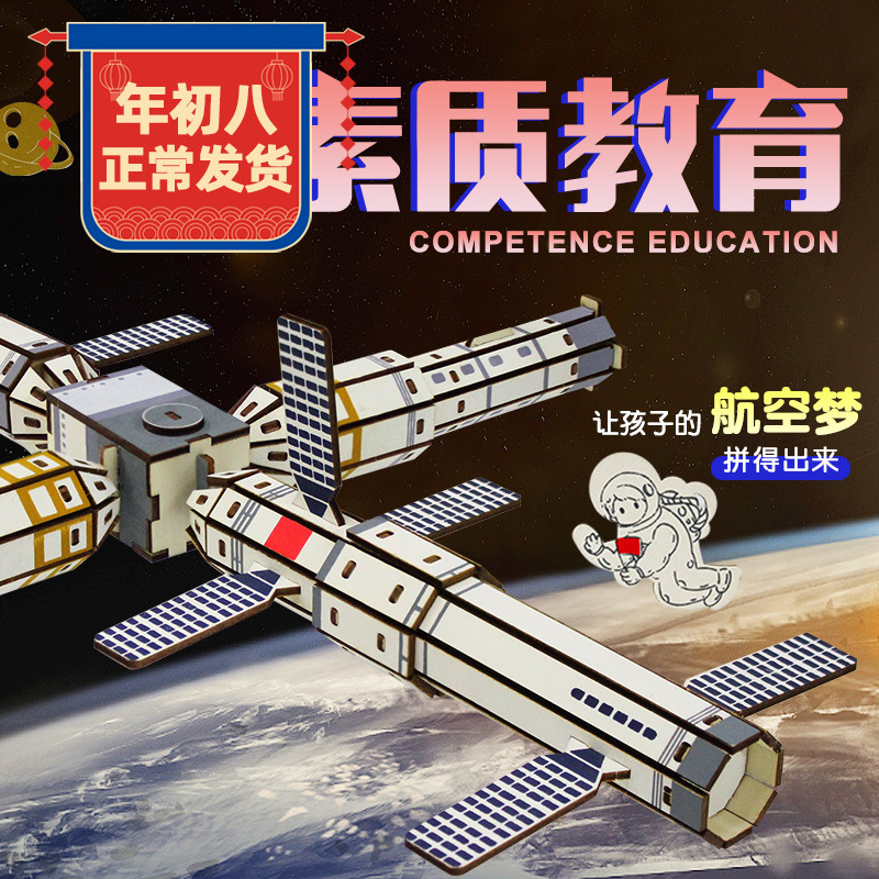 中国航天木质模型手工3diy立体拼图批发空间站高铁学生儿童玩具