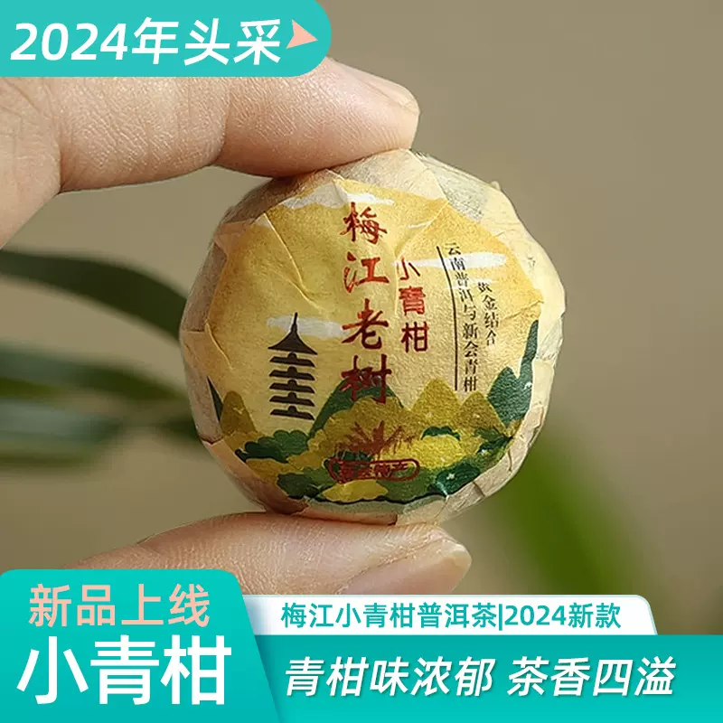 供应2024新会小青柑散装小青柑普洱茶柑普茶批发熟茶梅江小青柑