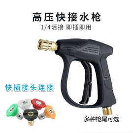 高压清洗机洗车水枪家用洗车园林浇水工具快接水枪 五色喷嘴