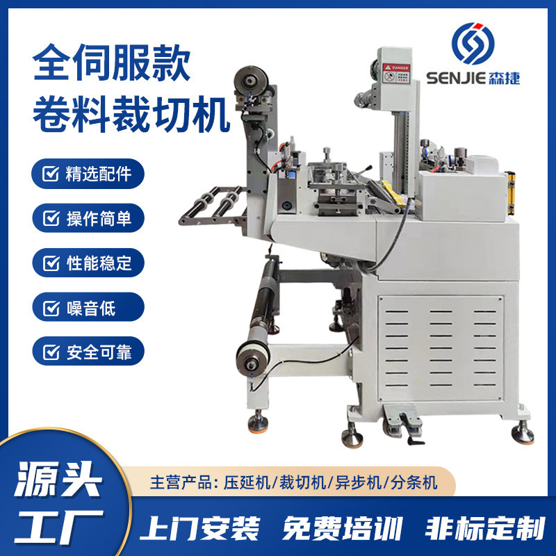 现货供应SJJQ600全伺服款卷料裁切机带半断分条切 精密分切机