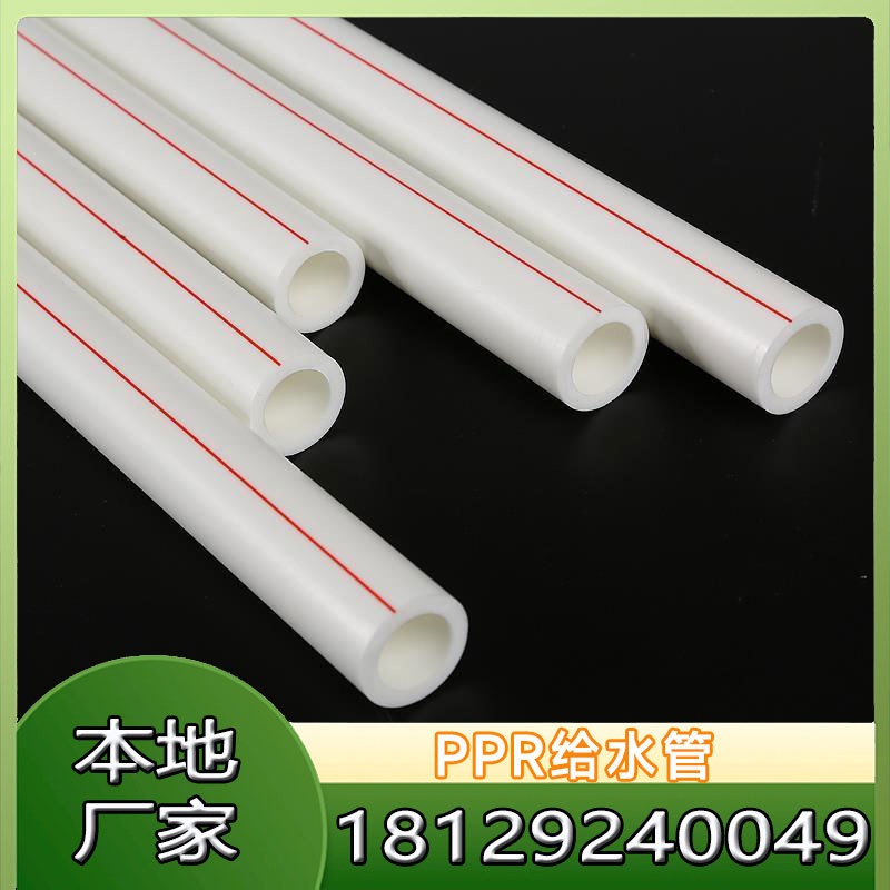 喜马 PPR水管4分6分自来水饮用水管PPR冷热家用厂家现货速发