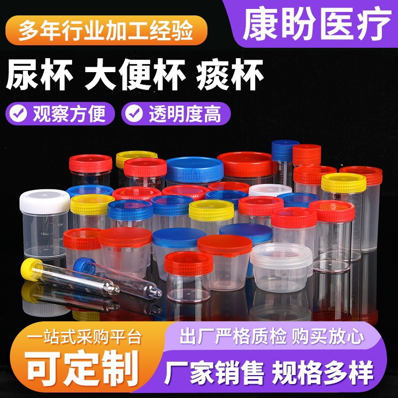 20/40/60/120ML一次性尿杯样品杯痰杯痰瓶大便杯大便瓶标本杯盒