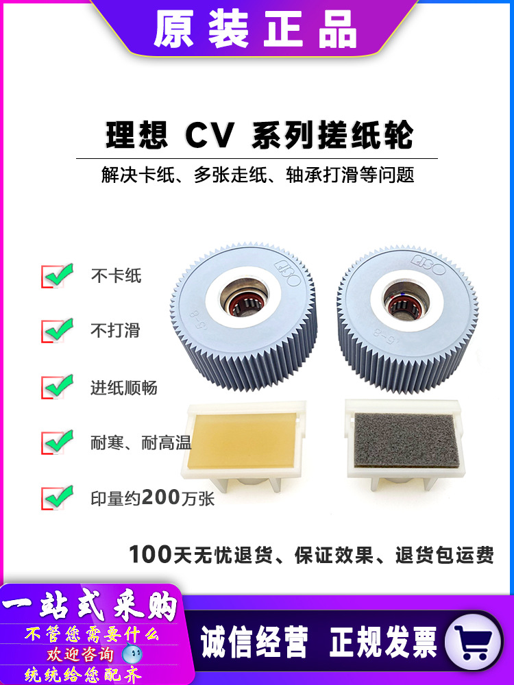 适用  CV 1200C 1850C 1855C 1860C 1865C CV 搓纸轮 分页器
