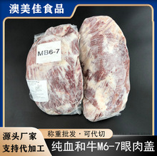 澳洲194厂纯血和牛眼肉盖M6-7雪花和牛肋眼眉 原切眼肉盖西餐烤肉