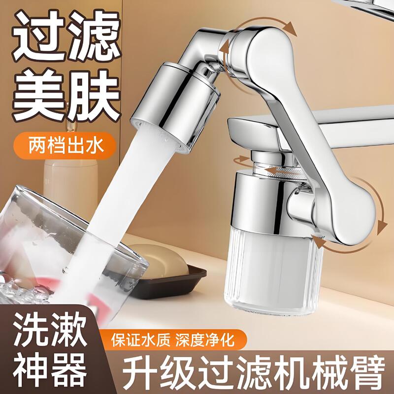 Mechanical Arm Universal Faucet Filter Spout Household Basin Faucet Extender Rotatable Aerator Universal