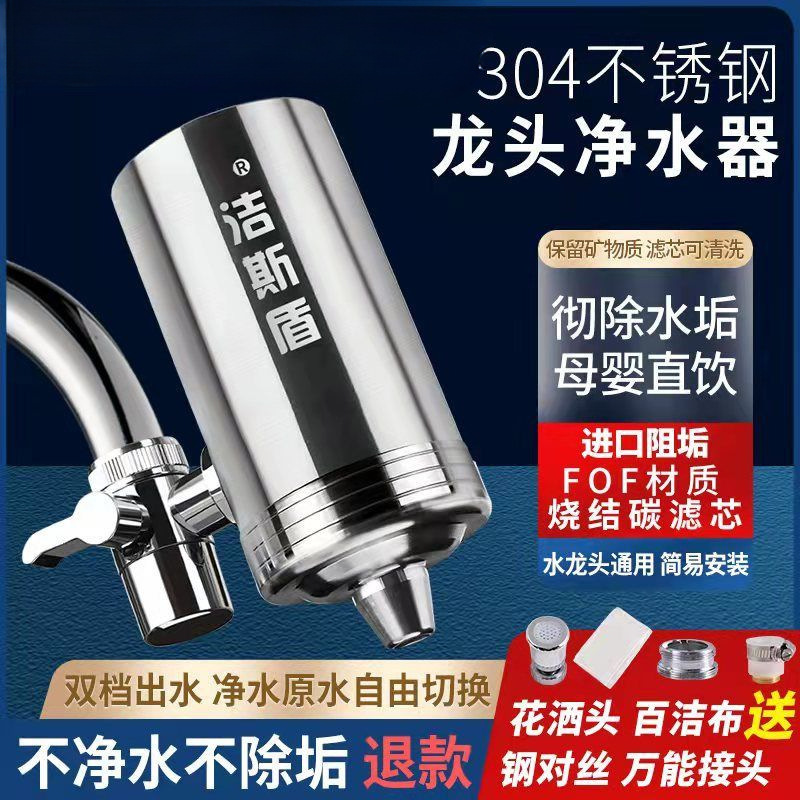 304 Stainless Steel Water Purifier Household Direct Drinking Sintered Carbon Anti-Scaling Carbon Rod Filter Element Descaling Faucet Filter