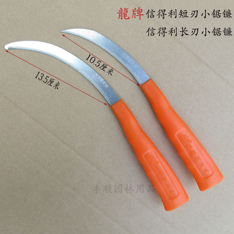 龙牌信得利小锯镰不锈钢塑柄小镰刀细齿锄草镰锯齿割草刀园艺工具