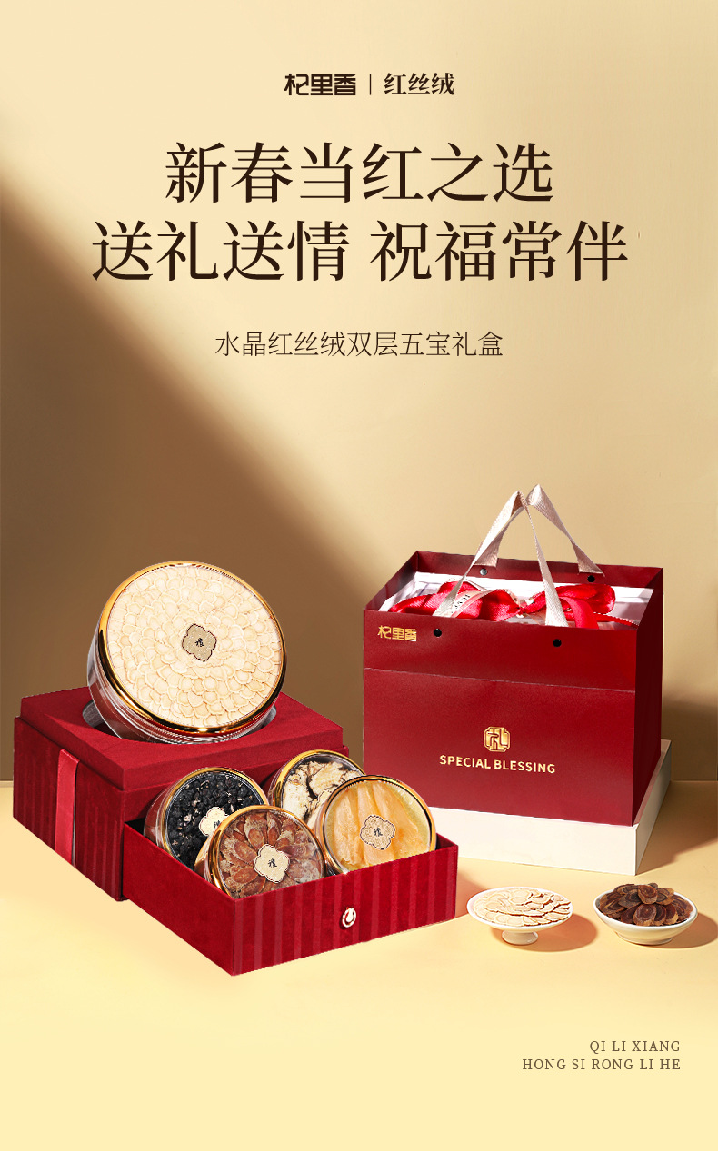 Qi Li Xiang 230g Double Layer Red Velvet 5 Item Gift Box American Ginseng Fish Maw Black Goji New Year Gift Set overview