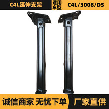 9677054980 9677054880汽车配件适用标致雪铁龙3008 C4L延伸支架