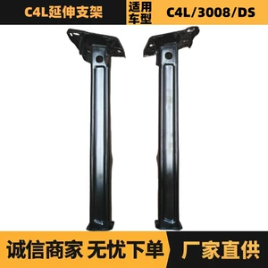 9677054980 9677054880 auto parts for Peugeot Citroen 3008 C4L extension bracket