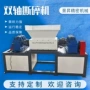 双轴工业破碎大型撕碎机