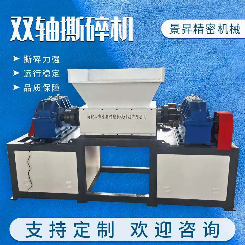 双轴撕碎机金属垃圾单轴撕碎机机箱塑料木材废铁破碎工厂粉碎设备