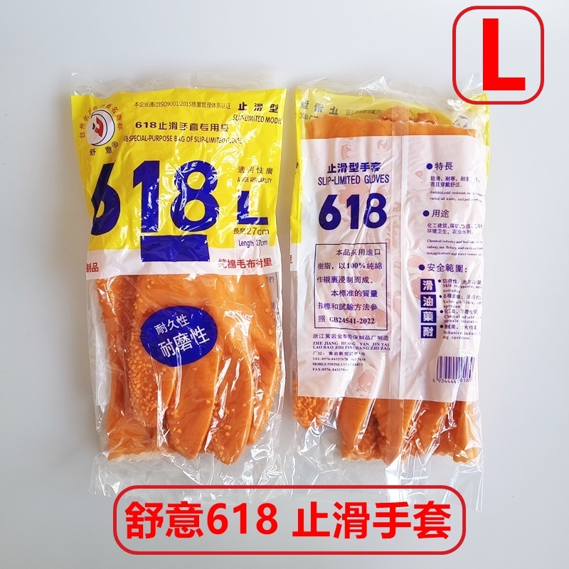 Shuyi 618 Guantes de protección laboral antideslizantes, resistentes al aceite, resistentes al desgaste, petroquímicos, minería de carbón, maquinaria acuática, reparación de hardware