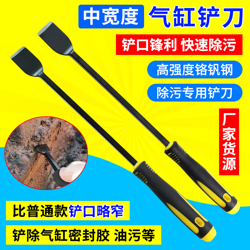 气缸清洁铲刀玻璃胶密封胶除胶刮刀气缸油污垢清洁专用铲刀小铲刀