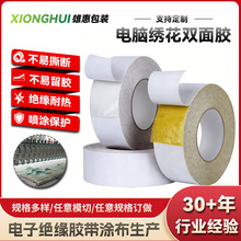 黄油双面胶高粘电脑绣花皮革粘贴皇冠接驳强力双面胶带不留胶批发