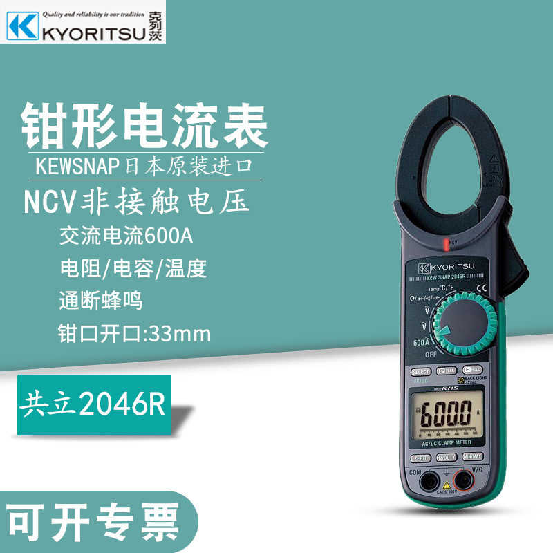 日本共立/克列茨/KYORITSU 2046R 直流钳形表万用表 真有效值