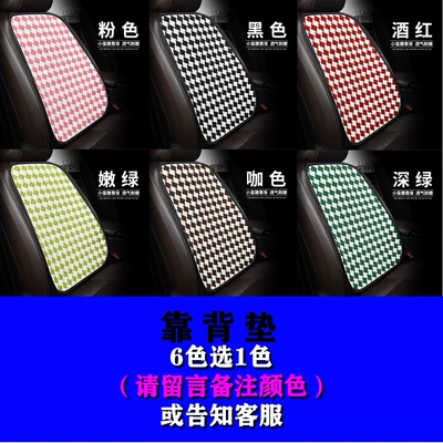 Car Seat Cushion Set, Ice Silk: Four Seasons Pad - dd-houndstooth-single-piece-back-cushion-please-note-the-color-when-placing-an-order-general