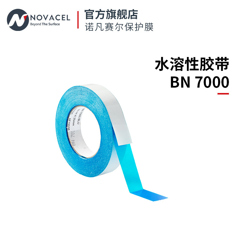 Novacel/诺凡赛尔 水溶性胶带 BN 7000 应用于造纸行业透明胶带